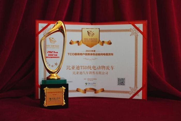 第八屆發現信賴盛典 比亞迪T5D勇奪綠色運輸純電載貨車桂冠！