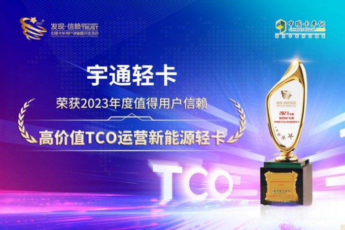 摘得第八屆發(fā)現(xiàn)信賴大獎 宇通輕卡憑什么?