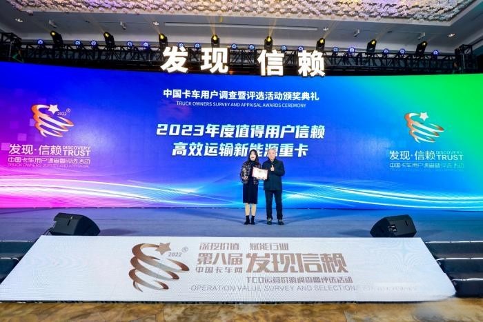 助力行業(yè)綠色高效發(fā)展，上汽紅巖榮獲“值得用戶信賴高效運輸新能源重卡”獎