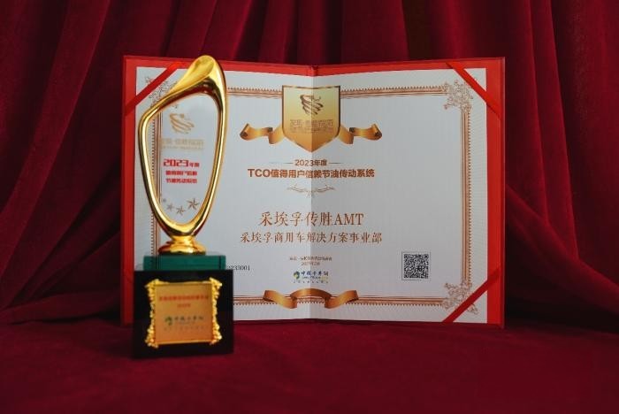 全能選手上場，采埃孚傳勝AMT榮獲值得用戶信賴節油傳動系統大獎