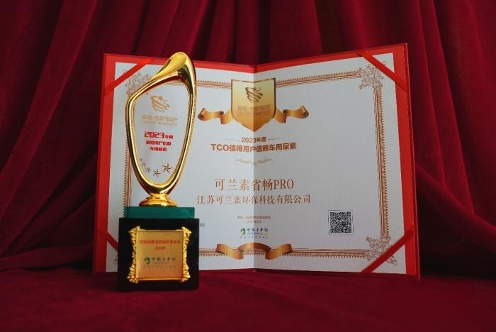 連續五屆榮獲值得用戶信賴大獎，可蘭素沖頂行業龍頭！