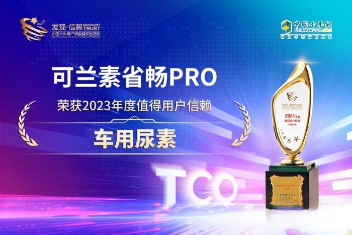 連續五屆榮獲值得用戶信賴大獎，可蘭素沖頂行業龍頭！