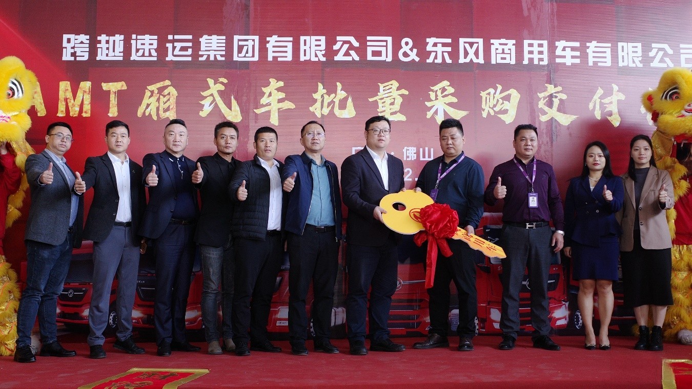 東風(fēng)天錦KR翼展車批量交付 東風(fēng)商用車助力跨越速運(yùn)運(yùn)力升級(jí)