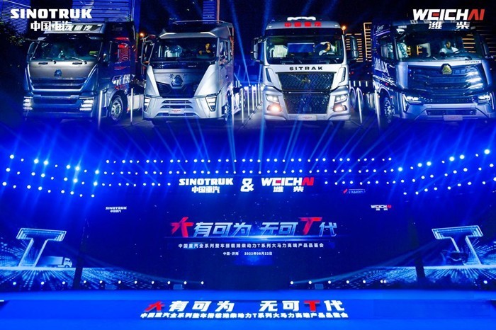 中國重汽集團2023年合作伙伴大會