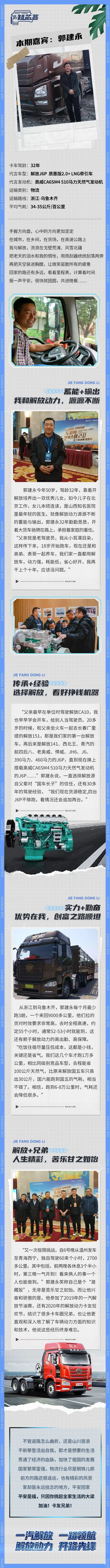 能耗、動力雙保障，選擇解放動力，看好掙錢機器