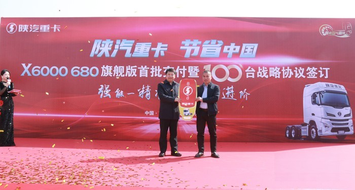 陜汽重卡X6000 680旗艦版首批交付暨100臺戰略協議簽訂