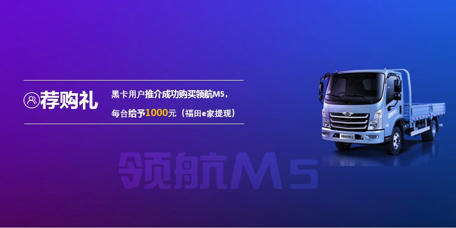 好車不貴，耐用實惠！福田領航M5千縣萬人試駕會·江蘇站圓滿舉行