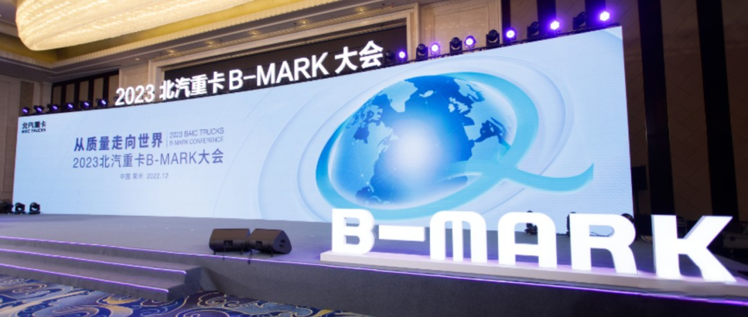 打造高質量 北汽重卡不是說說而已
