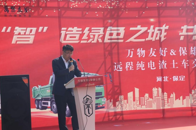 綠動保定 共筑未來 萬物友好純電自卸車批量交付保定保雄