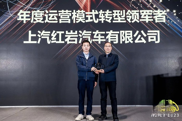 聚焦汽車數(shù)字化轉(zhuǎn)型，上汽紅巖榮獲“年度運營模式轉(zhuǎn)型領(lǐng)軍者”大獎