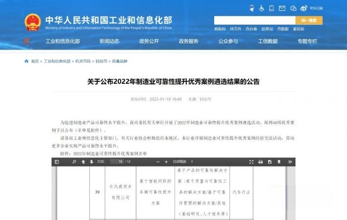 智能創新驅動可靠升級，東風商用車入選國家工信部優秀案例！