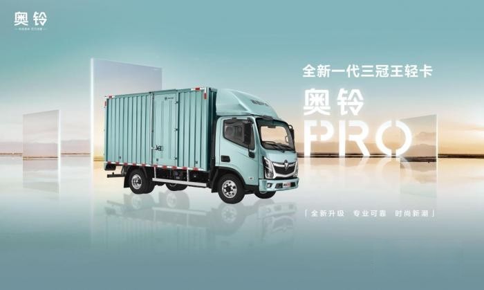 顏值搶眼,造型精致,看奧鈴如何定義全新一代輕卡