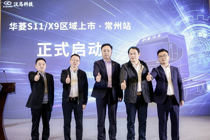 華菱S11/X9登陸常州 引領長三角干線物流進入“高效”模式