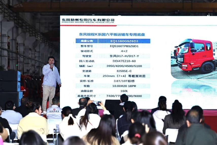 龍擎天下 錦程萬里 搭載龍擎DDi47的東風隨專平板運輸車新品重磅發布