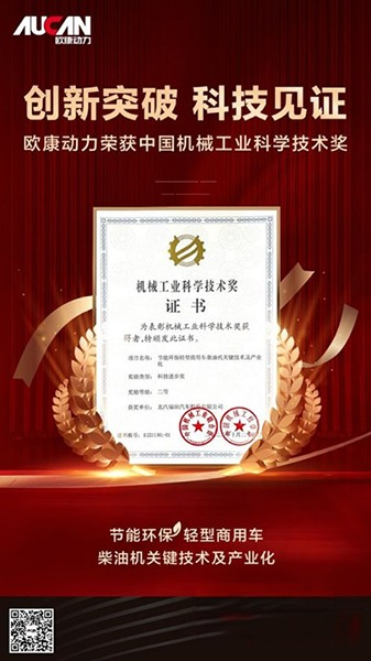 高效動力先驅者，歐康動力F2.5發動機展示輕卡動力“新名片”