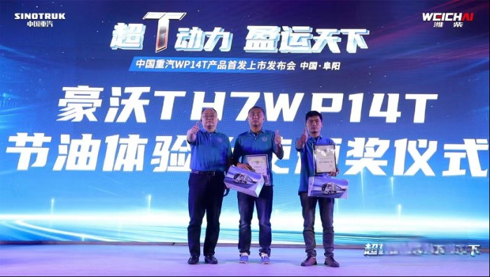 “節(jié)油王者”舍我其誰 中國重汽豪沃TH7超T大馬力贏麻了