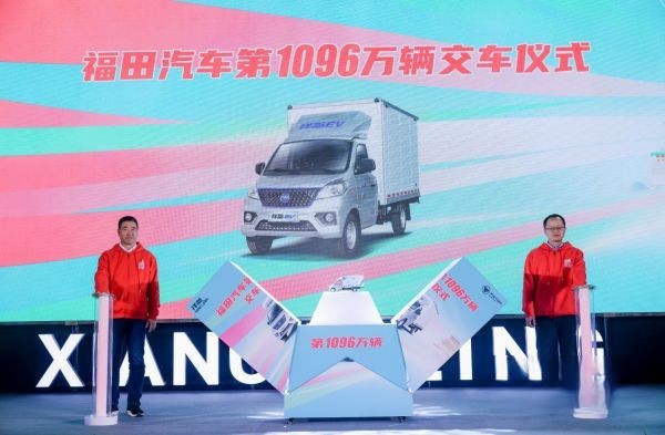 刷新紀(jì)錄 領(lǐng)跑速度,福田汽車第1096萬輛交車,沖刺1100萬大關(guān)