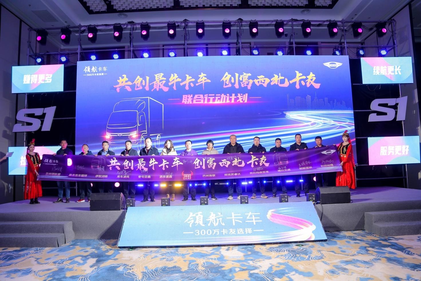 冠軍氣度 馳騁疆場 福田領航S1小卡氣體機新疆區域閃耀上市