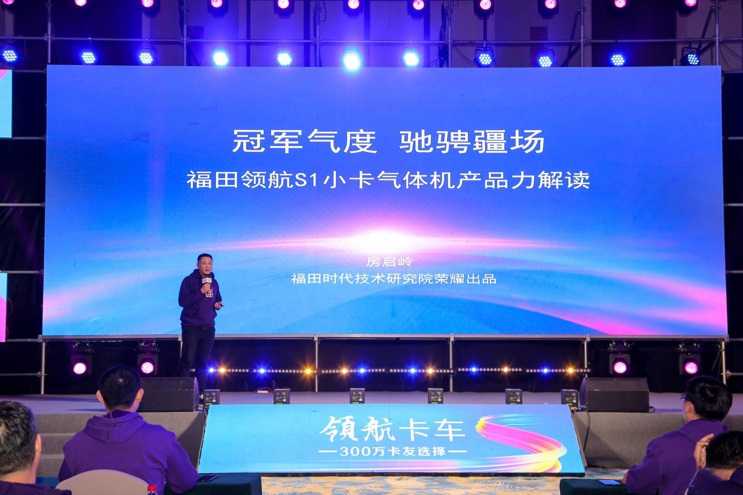 冠軍氣度 馳騁疆場 福田領航S1小卡氣體機新疆區域閃耀上市