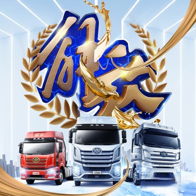 “獎”個大事 與你“油”關 一汽解放節油挑戰賽火熱報名中