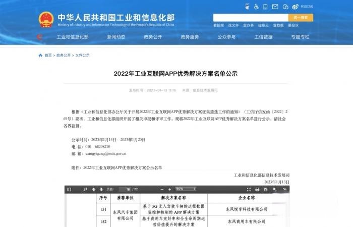 以客戶為中心數字化轉型，東風商用車入選國家工信部優秀解決方案！