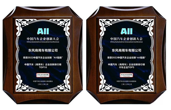 創(chuàng)新助推可持續(xù)發(fā)展，東風商用車名列前茅