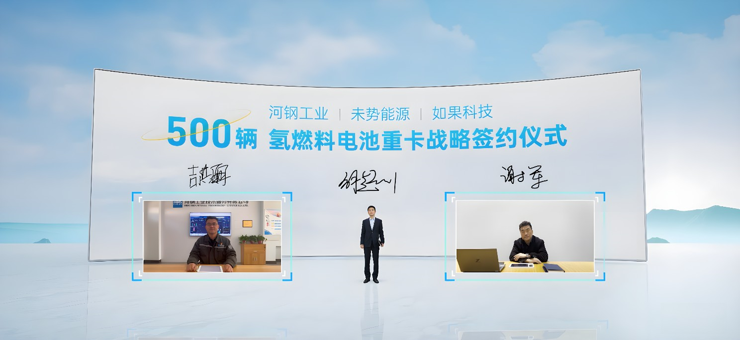 100座加氫站！650輛氫能重卡！未勢能源2023年度發布會“大動作”