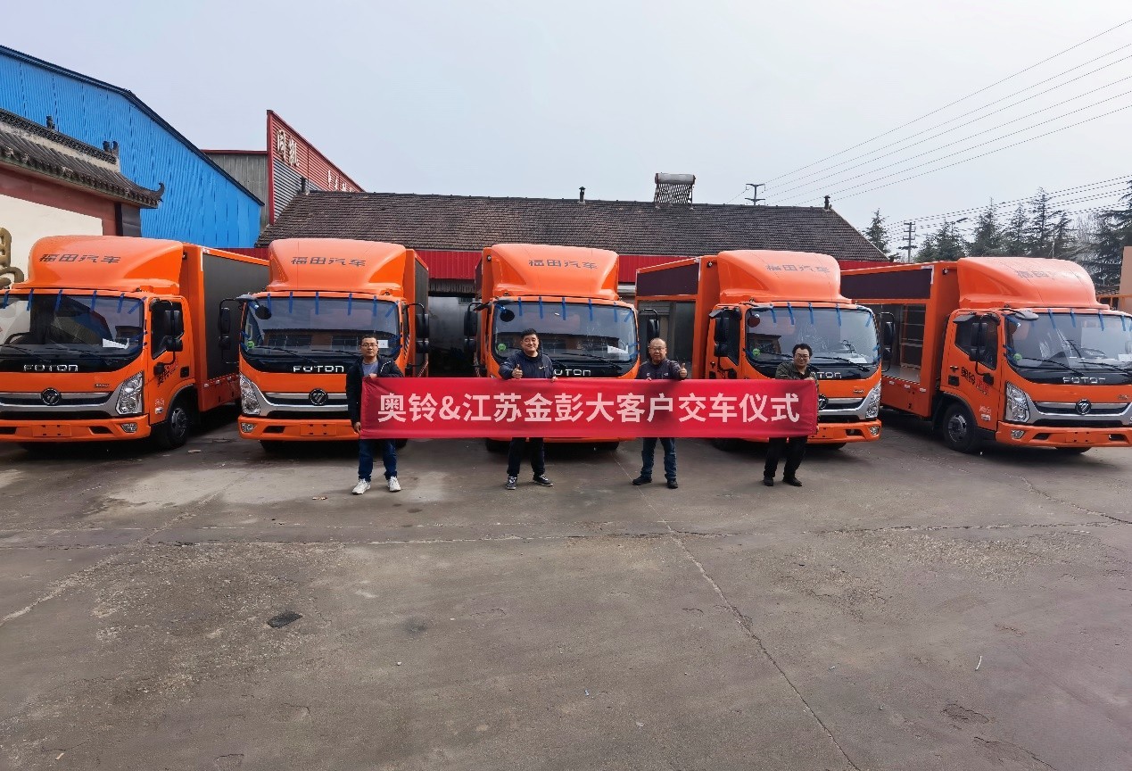 助力企業品牌營銷,10臺奧鈴大篷車交付江蘇金彭集團