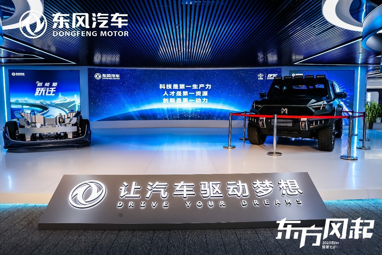 科技驅動 轉型升級,東風公司發布新能源躍遷成果和三大科技品牌