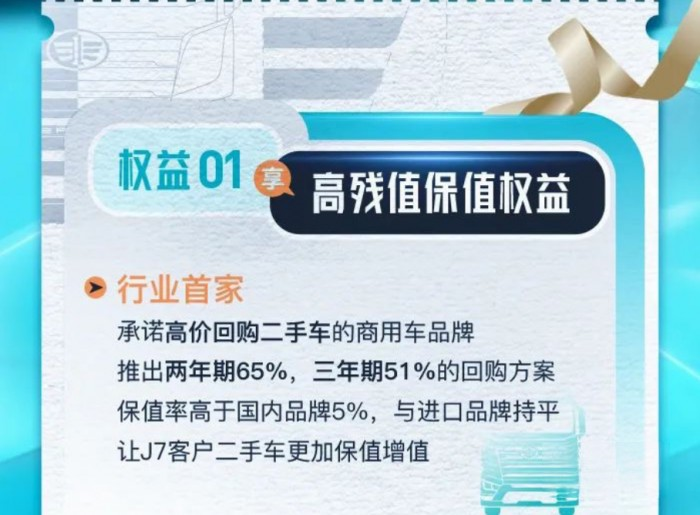 二手保值,新車超值!解放J7助力卡友無憂運營