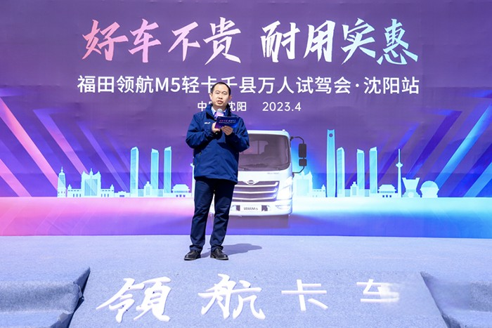 好車不貴 耐用實惠 福田領航M5千縣萬人試駕會·沈陽站成功舉行