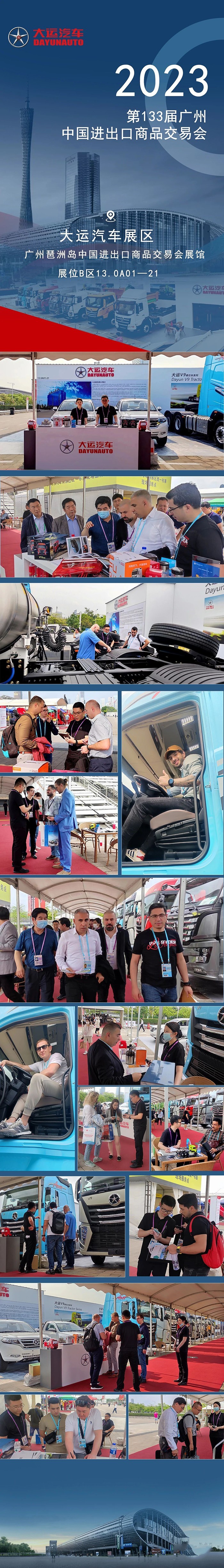 爭訂單 拓市場！大運汽車閃耀廣交會！