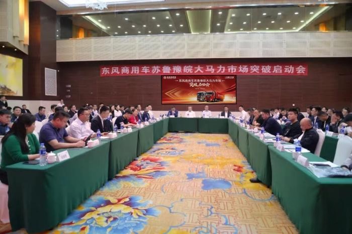 以客戶為中心，東風商用車為蘇魯豫皖打造領先的整體化解決方案