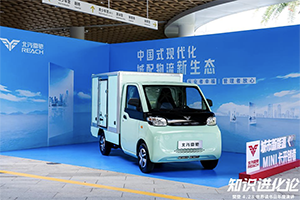 北汽雷馳攜手帆書《知識進化論》 引領中國城配物流越級發展