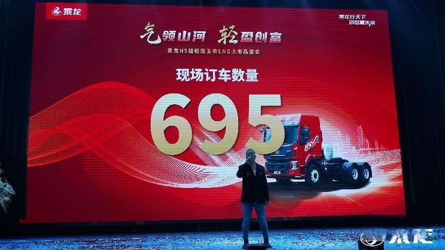 現(xiàn)場訂車695臺，乘龍H5超輕版玉柴LNG晉中上市