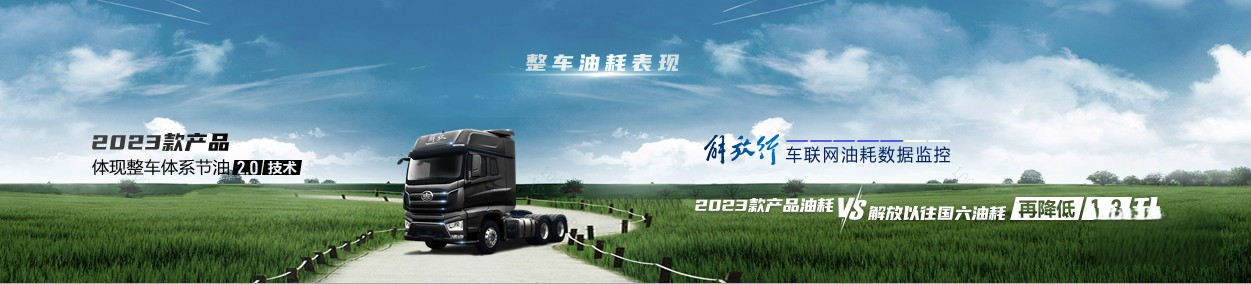 解放極智高效動力鏈，再現(xiàn)節(jié)油真功夫！
