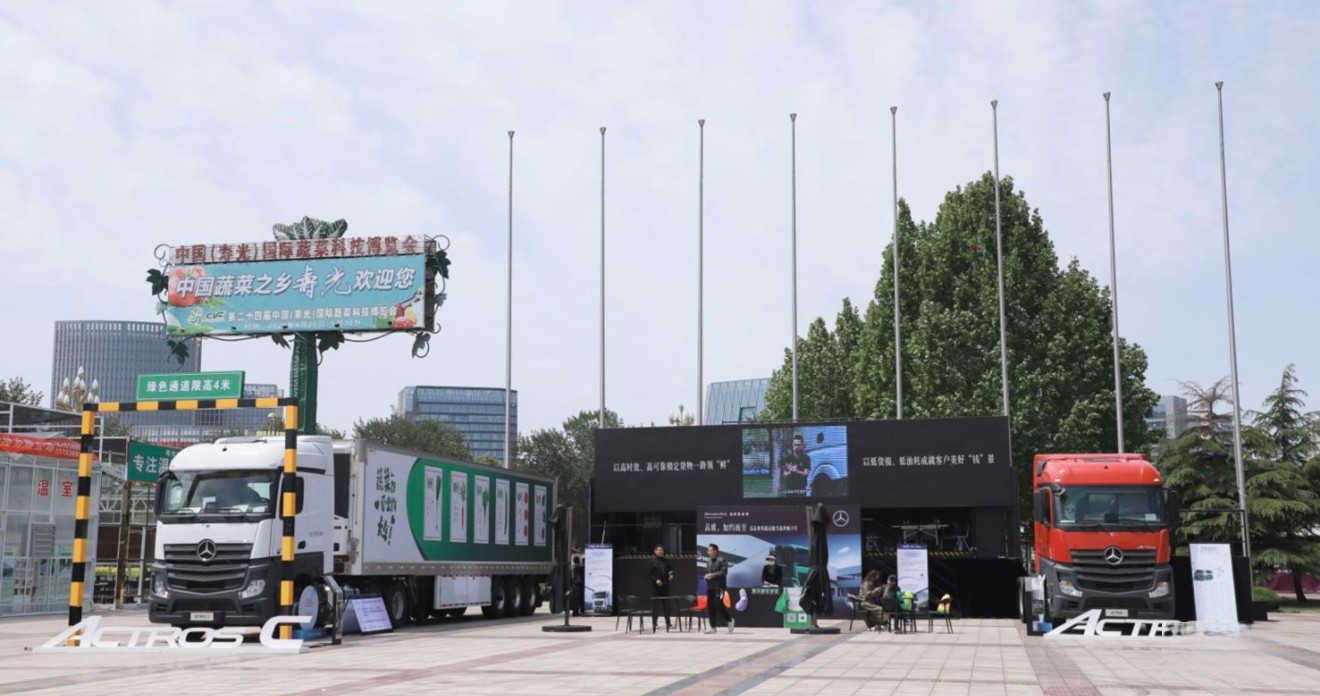 十足“凍”力，高度領“鮮”：梅賽德斯-奔馳卡車亮相冷鏈展和菜博會