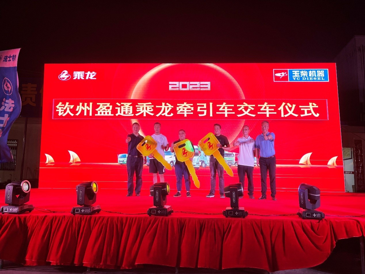 40臺(tái)乘龍H7輕奢版欽州交付,助力欽州城市高速發(fā)展