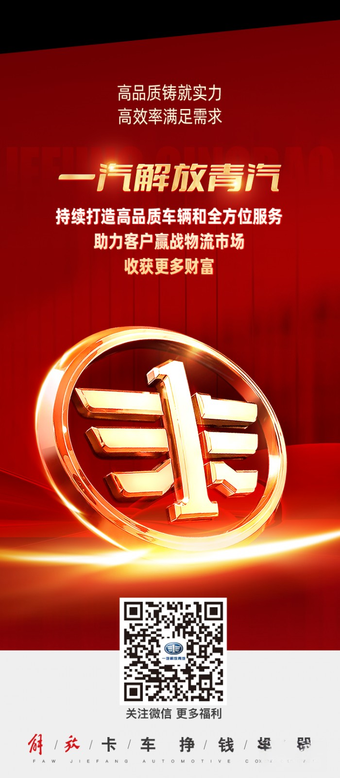 一汽解放青汽&福建宜送：50臺(tái)JH6 4×2快遞牽引車圓滿交付