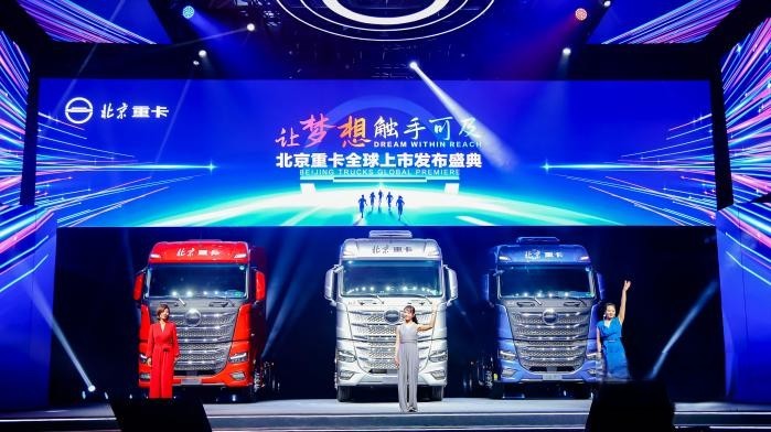 讓夢(mèng)想觸手可及 全新一代中高端北京數(shù)智重卡耀世登場(chǎng)