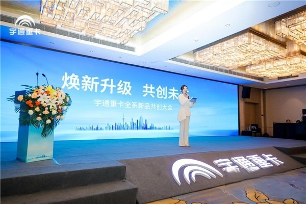 踐行“用戶共創(chuàng)” 宇通重卡全系新品共創(chuàng)大會在鄭舉行