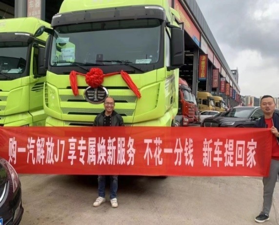 真實(shí)客戶,真實(shí)案例!零成本換新車,解放J7煥新服務(wù)夠硬核!