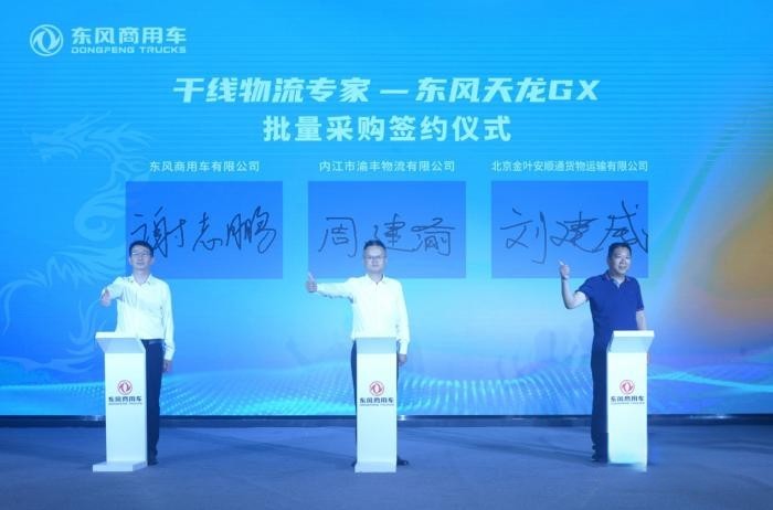 “中國(guó)速度 龍行天下”干線物流專(zhuān)家東風(fēng)天龍GX正式上市