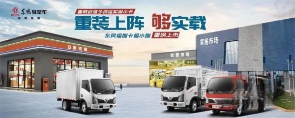 13臺訂單！東風福瑞卡福小瑞上市活動圓滿成功