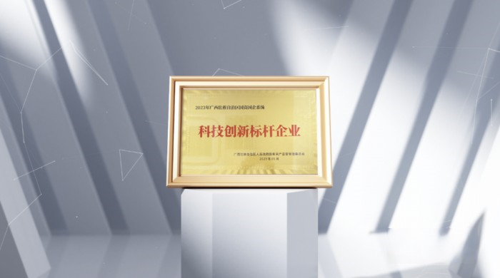 玉柴集團榮獲自治區國資國企系統“科技創新標桿企業”榮譽