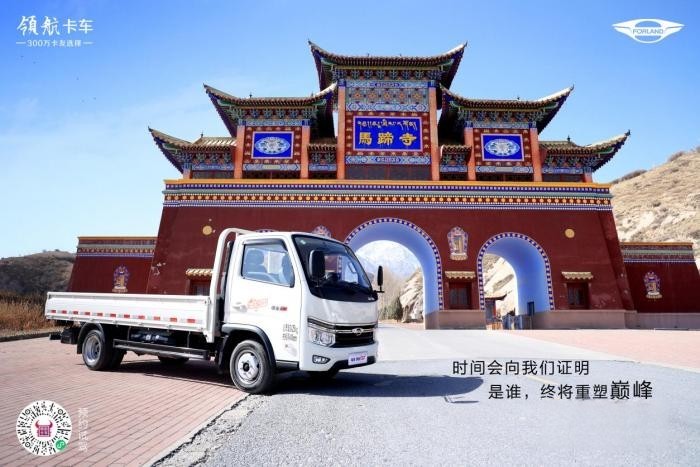 福田領航S1小卡氣體機“西進”張掖，創高效、舒適運輸新選擇