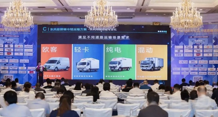 閃耀綻放！東風(fēng)輕型車亮相2023第16屆國(guó)際食品冷鏈高峰論壇