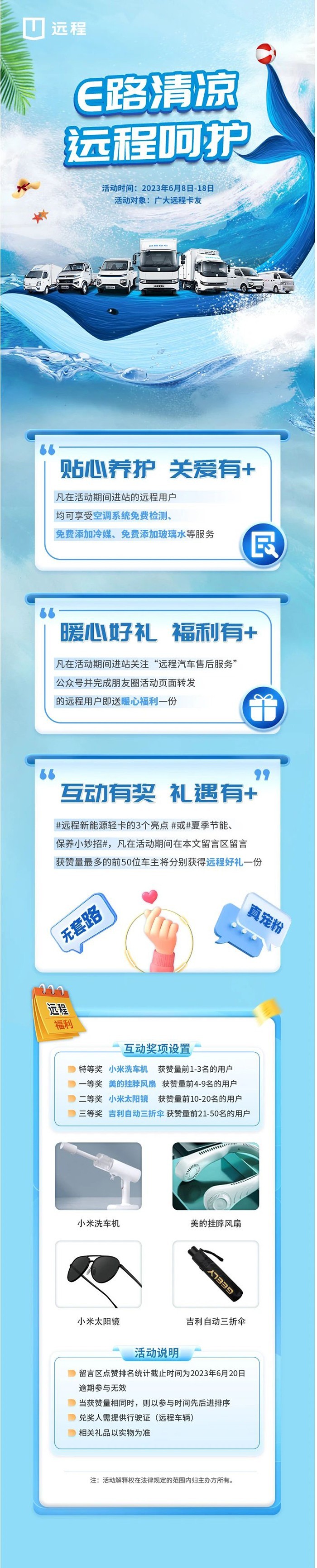 遠(yuǎn)程夏季送清涼服務(wù)活動來襲，伴你炎炎夏日E路清涼！