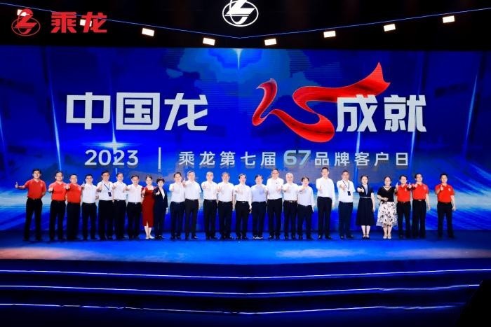 新平臺，新產品，新價值！乘龍67品牌客戶日用心成就卡車人