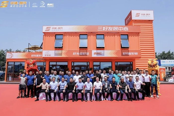 中集·陜汽 阜陽(yáng)“三好發(fā)展中心”正式啟動(dòng)